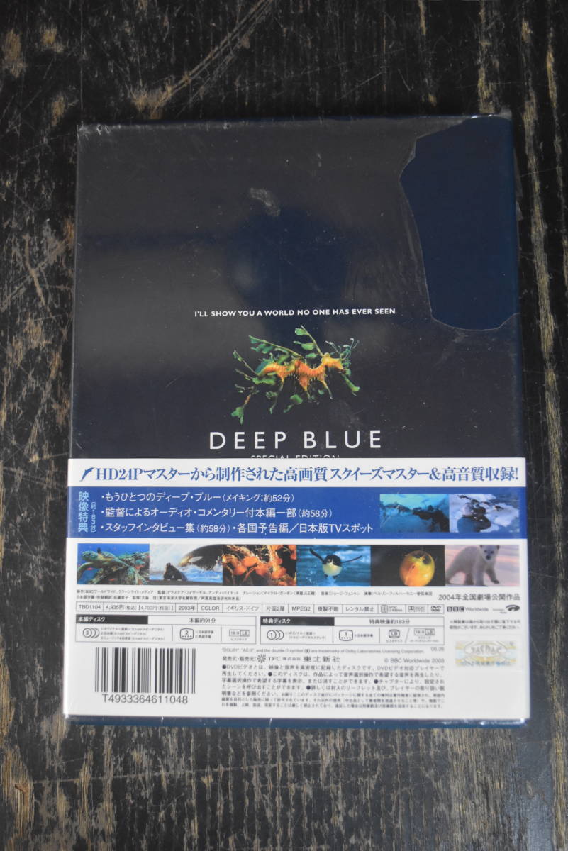 DVD　ディープ・ブルー　スペシャルエディション　4700円　未開封_画像3