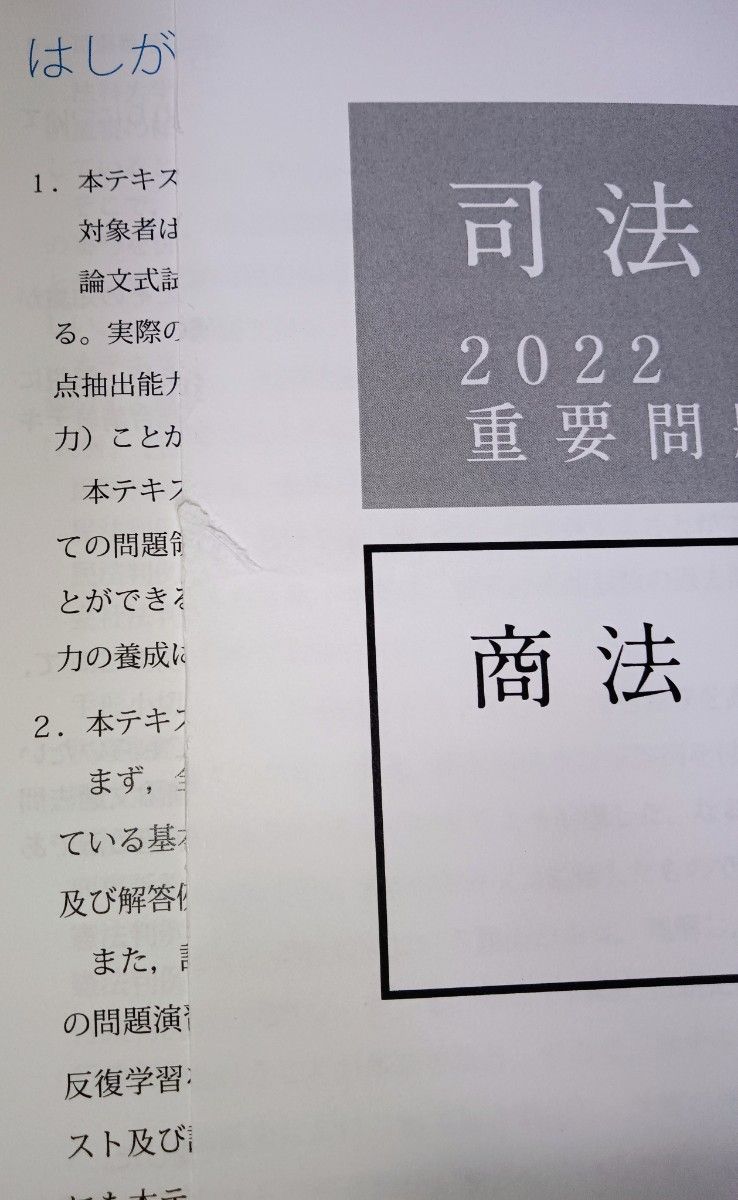 重要問題習得講座7科目セット アガルート｜PayPayフリマ