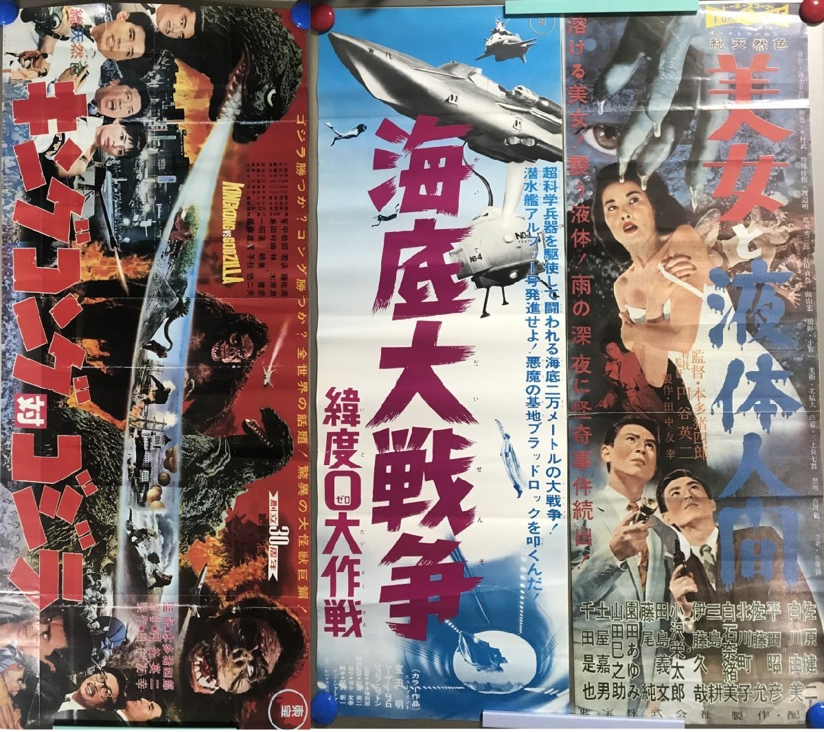 邦画戦争関連映画ポスター13枚まとめて B2サイズ 東映 東宝 Yahoo!オークション - 特撮映画ポスター 復刻版 東宝映画 3枚