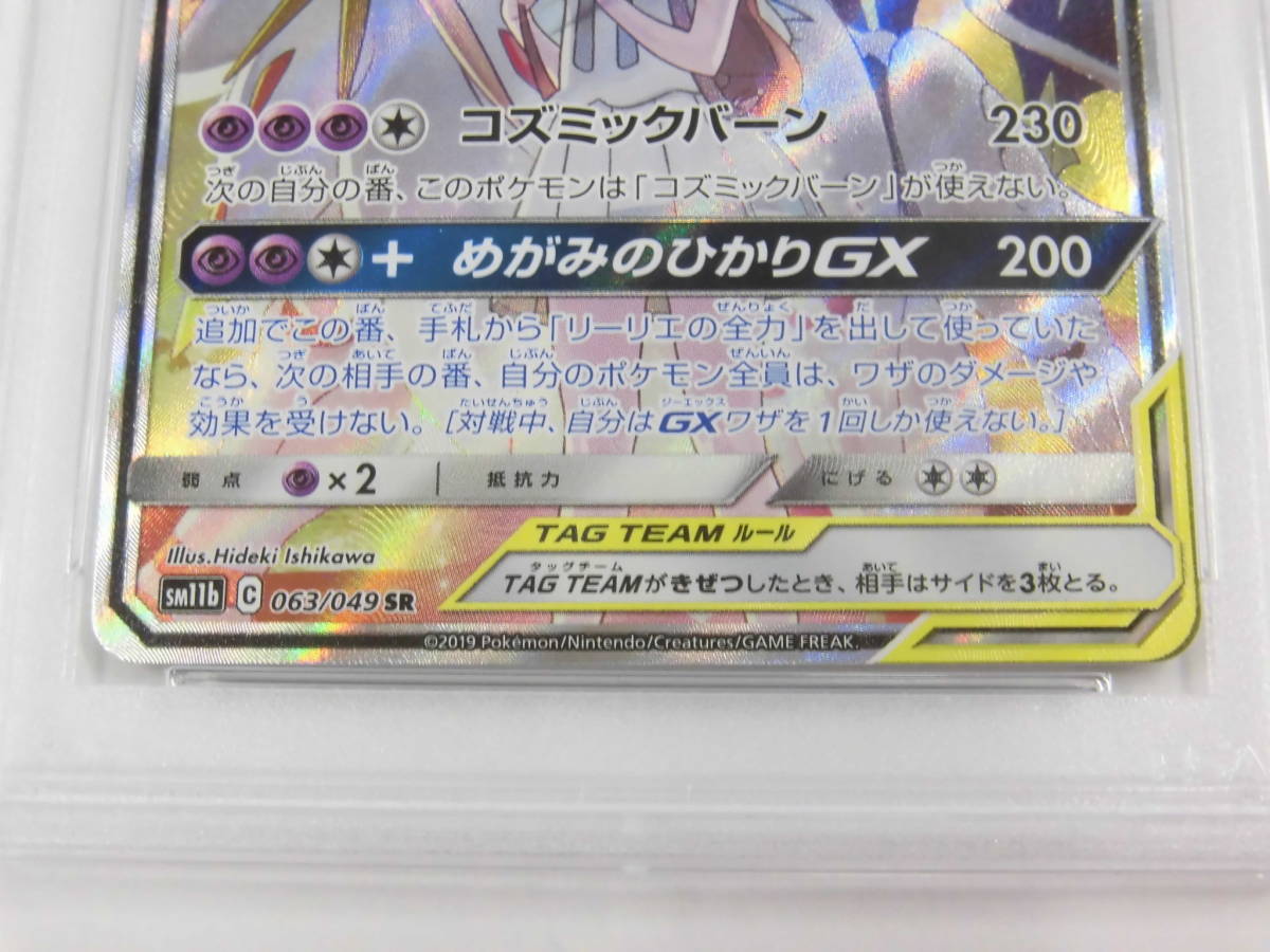 PSA10 ソルガレオ&ルナアーラGX SA SR 063/049 SM11b Y312 iro.pk.edu.pl
