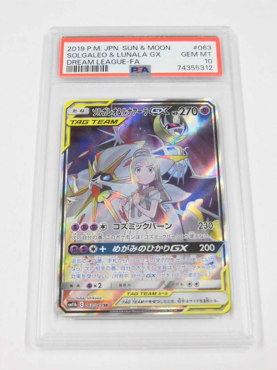 PSA10 ソルガレオ＆ルナアーラGX SA SR 063/049 SM11b Y312 iro.pk.edu.pl