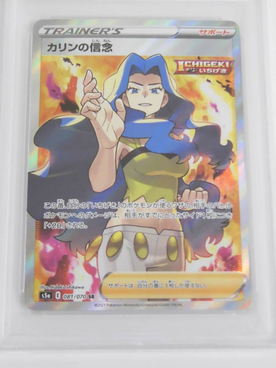 PSA10 カリンの信念 SR 081/070 s5a T332 | normanhubbard.com
