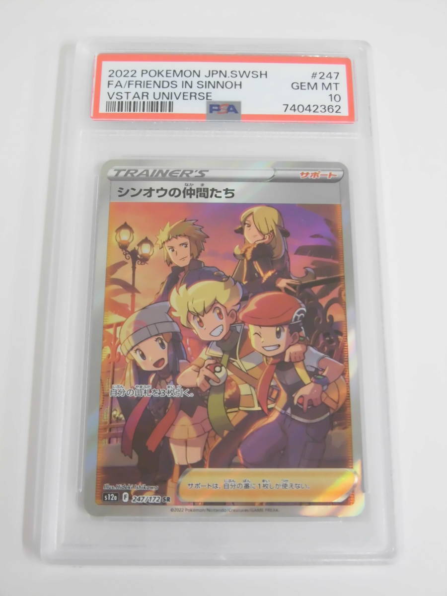 PSA10 シンオウの仲間たち SR 247/172 s12a T362 | normanhubbard.com