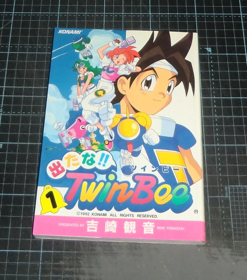 ＥＢＡ！即決。吉崎観音　出たな!!ツインビー　１巻のみ　ゲーメストコミック　新声社_画像1