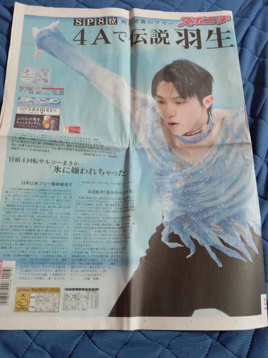 羽生結弦 新聞④ スポニチ 北京五輪 - コレクション