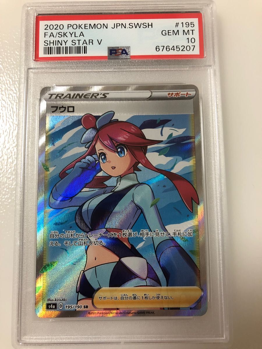 シャイニースターV フウロ SR PSA10｜Yahoo!フリマ（旧PayPayフリマ）