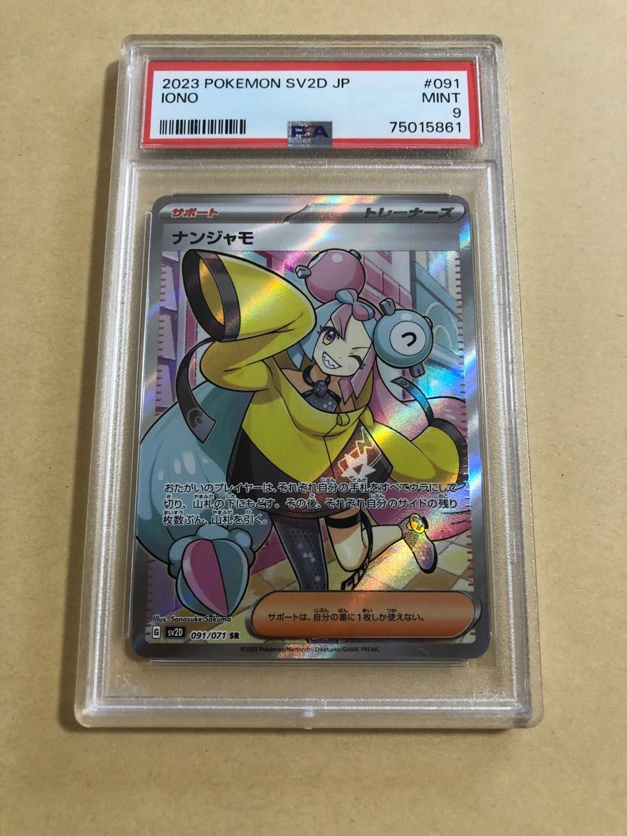 PSA9/鑑定品】クレイバースト ナンジャモ SR ポケモンカード ポケカ