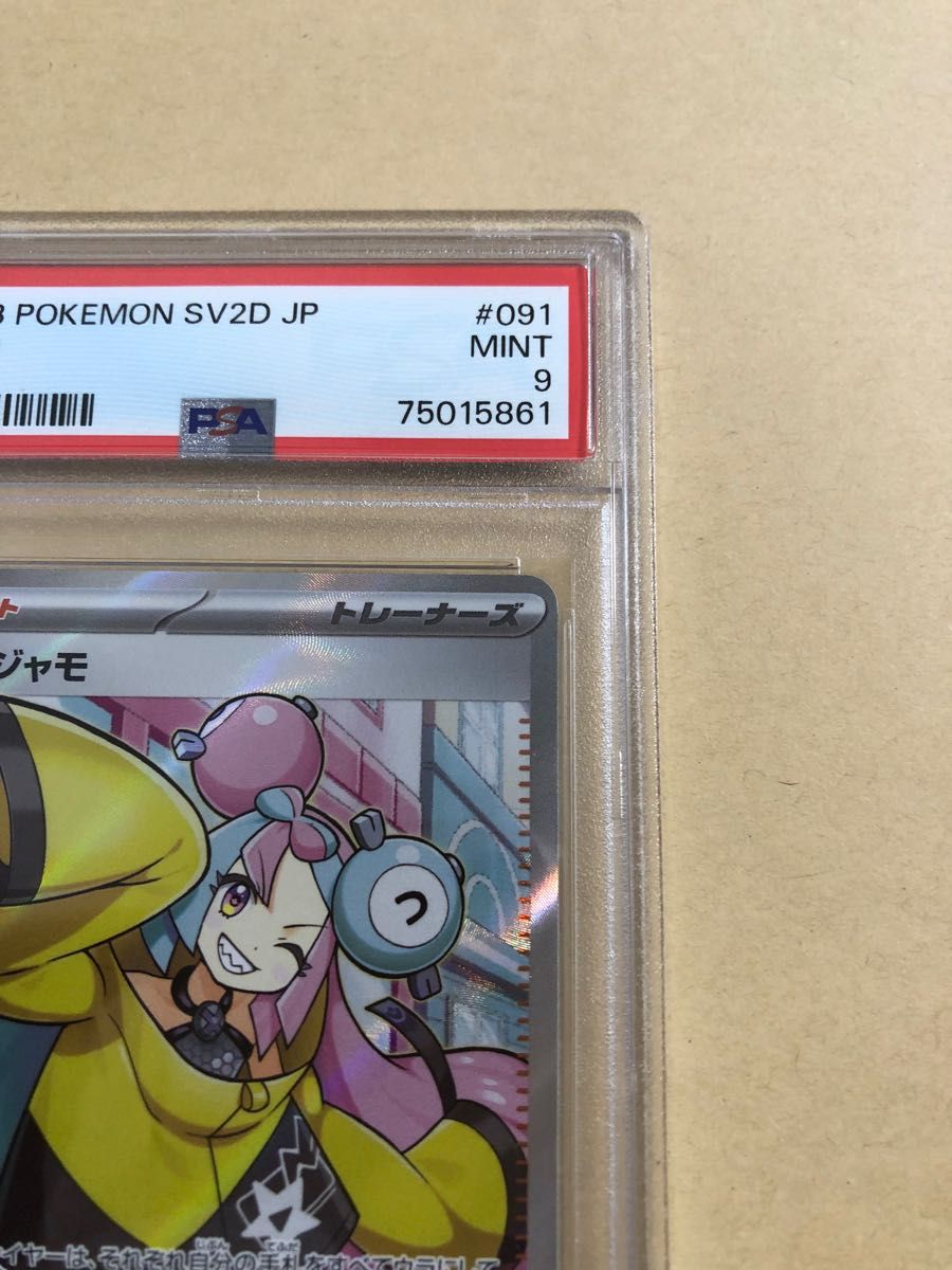 PSA9/鑑定品】クレイバースト ナンジャモ SR ポケモンカード ポケカ