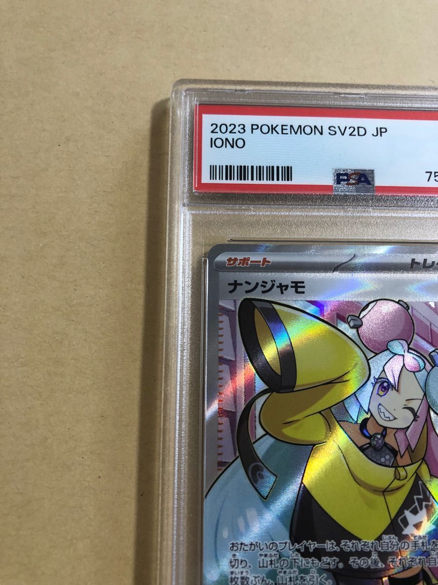 PSA9/鑑定品】クレイバースト ナンジャモ SR ポケモンカード ポケカ