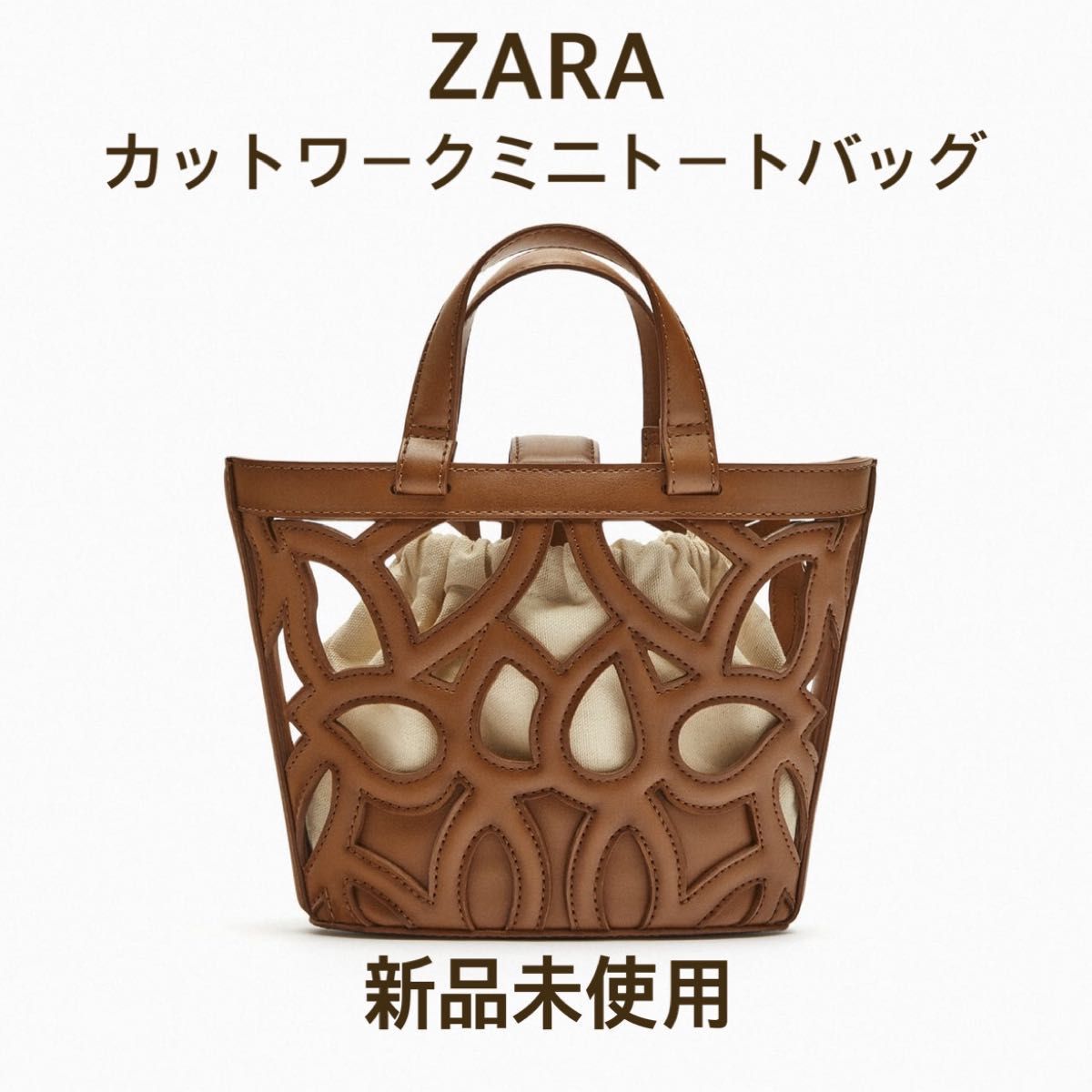 新品未使用 ZARA カットワークミニトートバッグ ザラ ブラウン 新品未使用 ZARA カットワークミニトートバッグ ザラ ブラウン