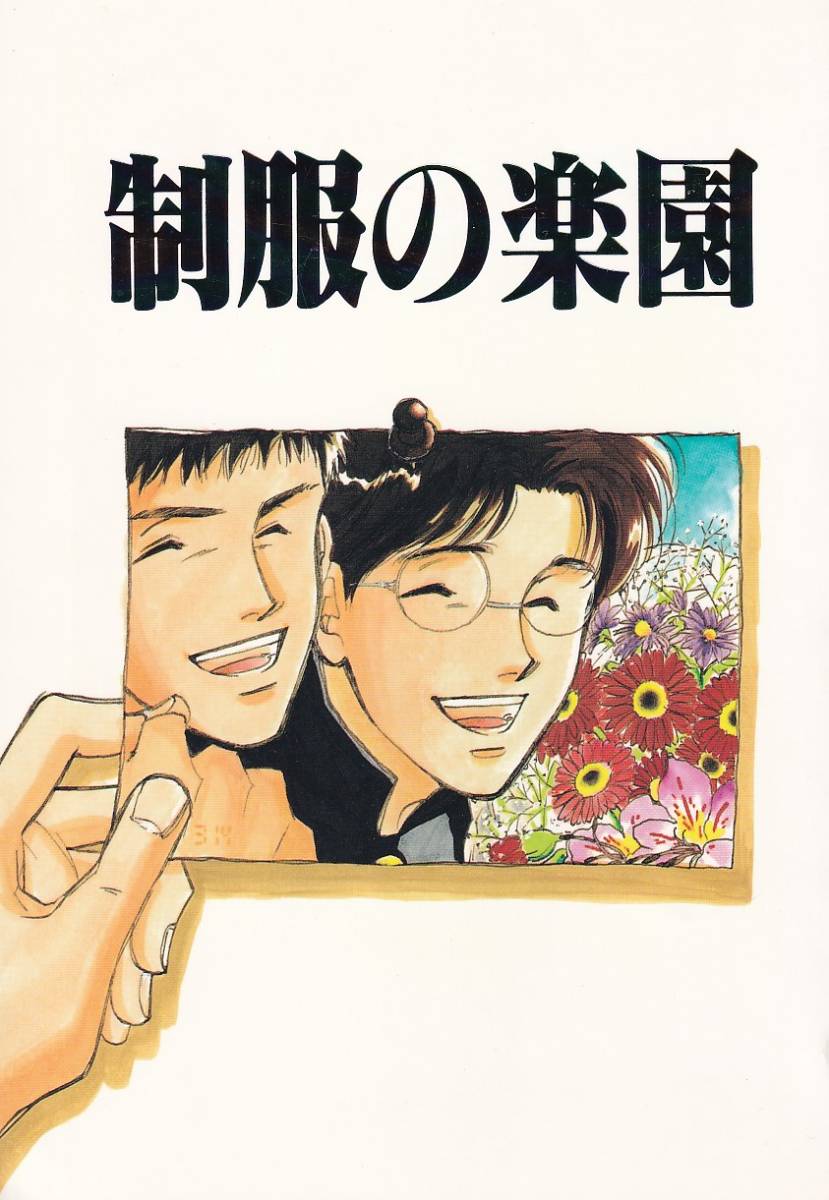 スラムダンク 同人誌 よしながふみ 大沢家政婦協会 三暮 三井 スラムダンク 同人誌 よしながふみ 大沢家政婦協会 三暮 三井