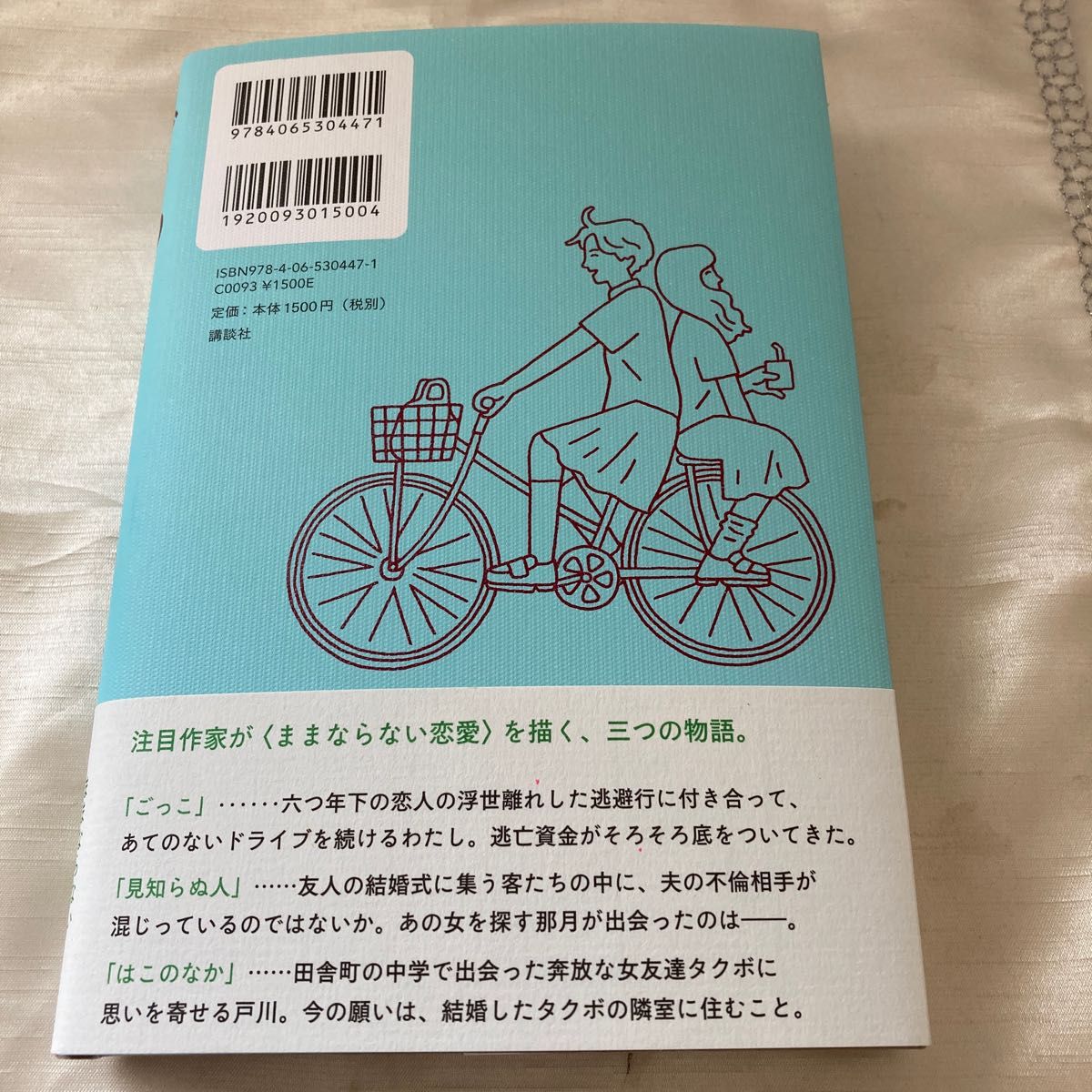 ごっこ　紗倉まな　　講談社