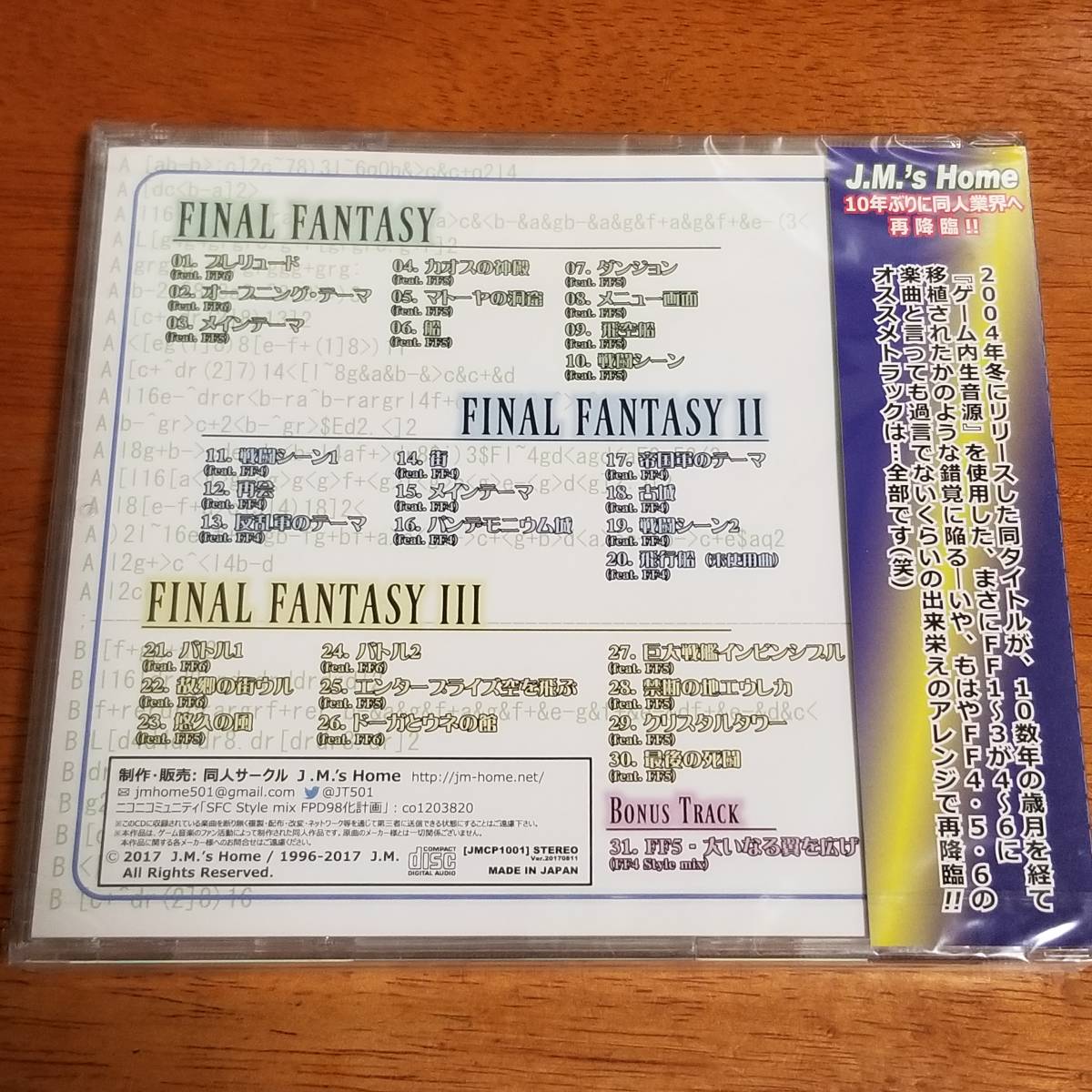 【同人音楽CD】FINAL FANTASY I/II/III SFC Style mix ～Complete Edition by FPD98～／ゲーム音楽の画像2