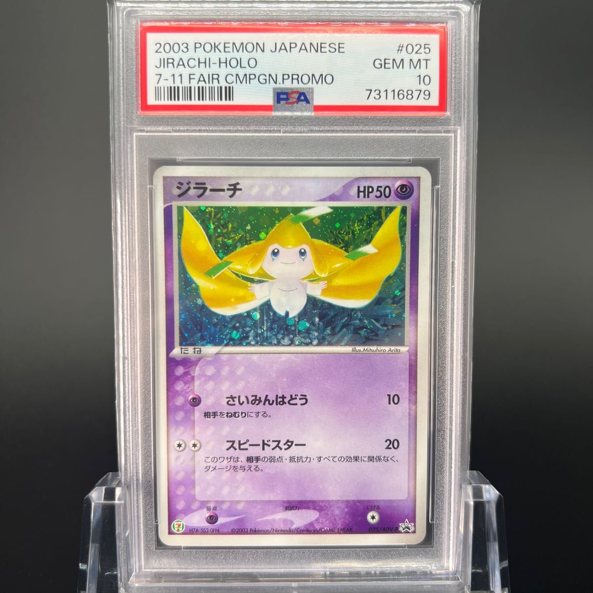 極美品/ジラーチ セブンイレブン プロモ ポケモンカード