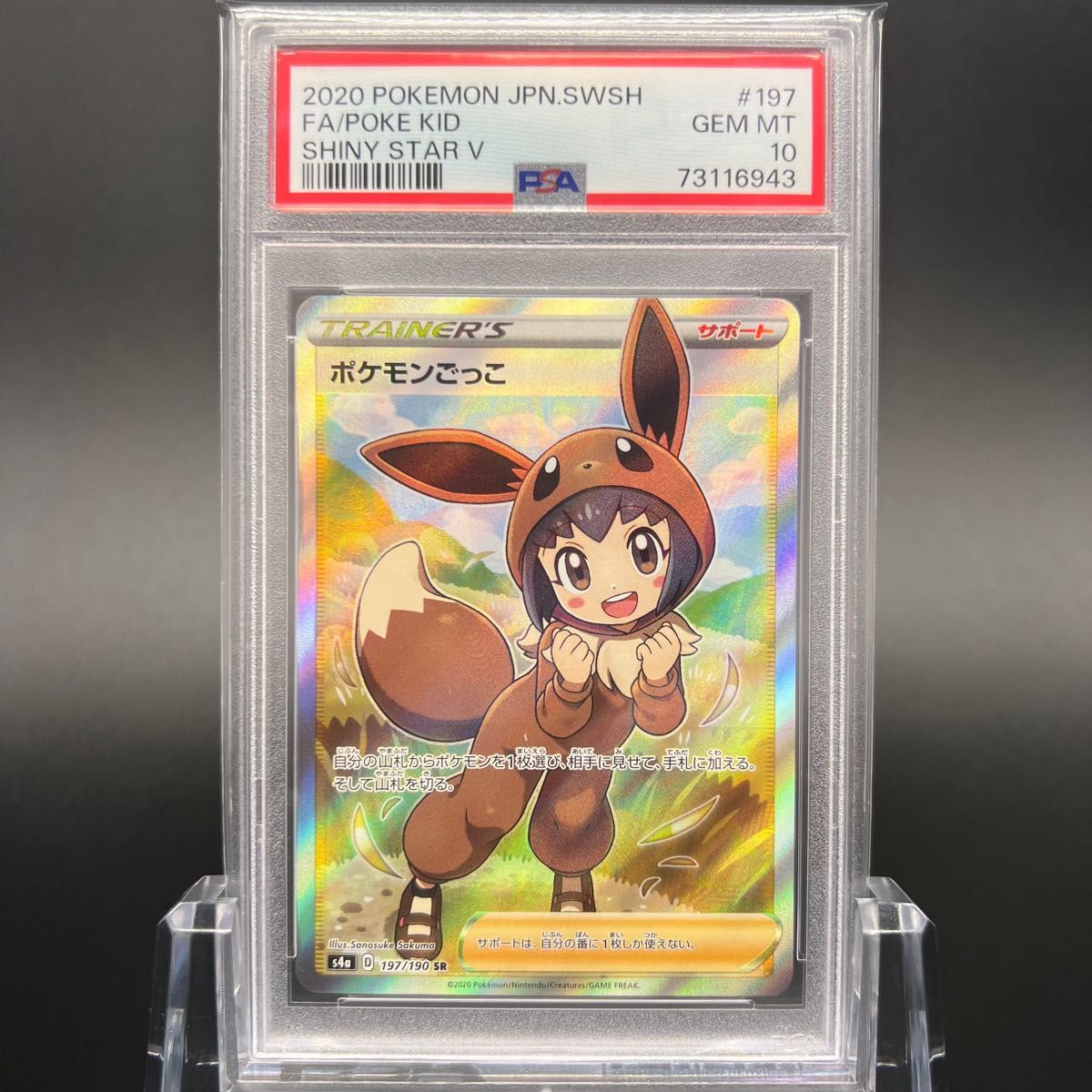 極美品/PSA10】ポケモンごっこ SR ポケモンカード | alfasaac.com