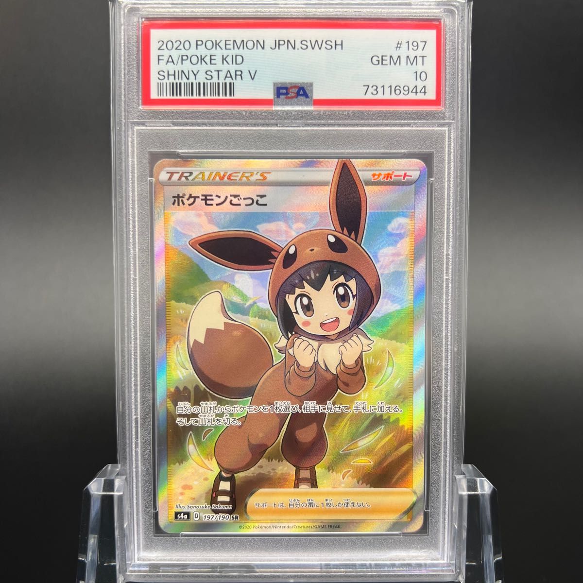 極美品/PSA10】ポケモンごっこ SR ポケモンカード - www