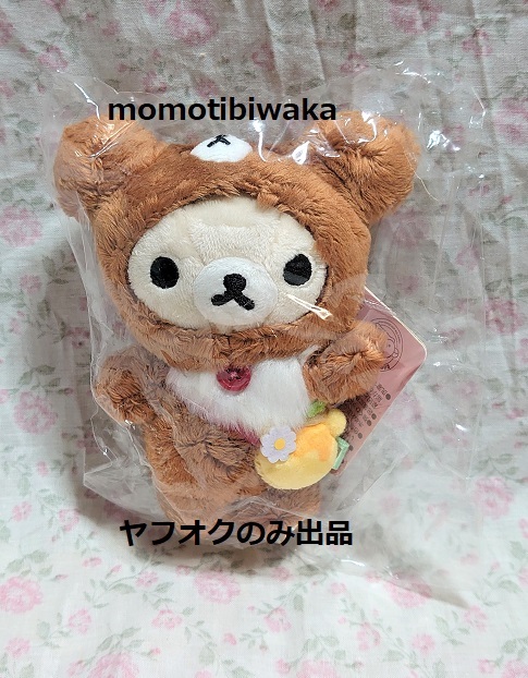 リラックマストア限定 ぶらさげぬいぐるみ 「コリラックマと新しいお友達」 着ぐるみコリラックマ Rilakkuma_画像1