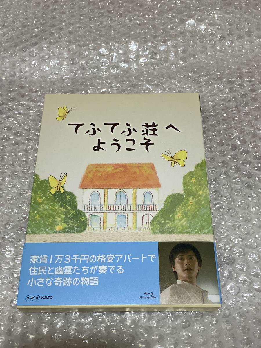 ★中村俊介　帯付き てふてふ荘へようこそ　Blu-ray Disc　美品★_画像1