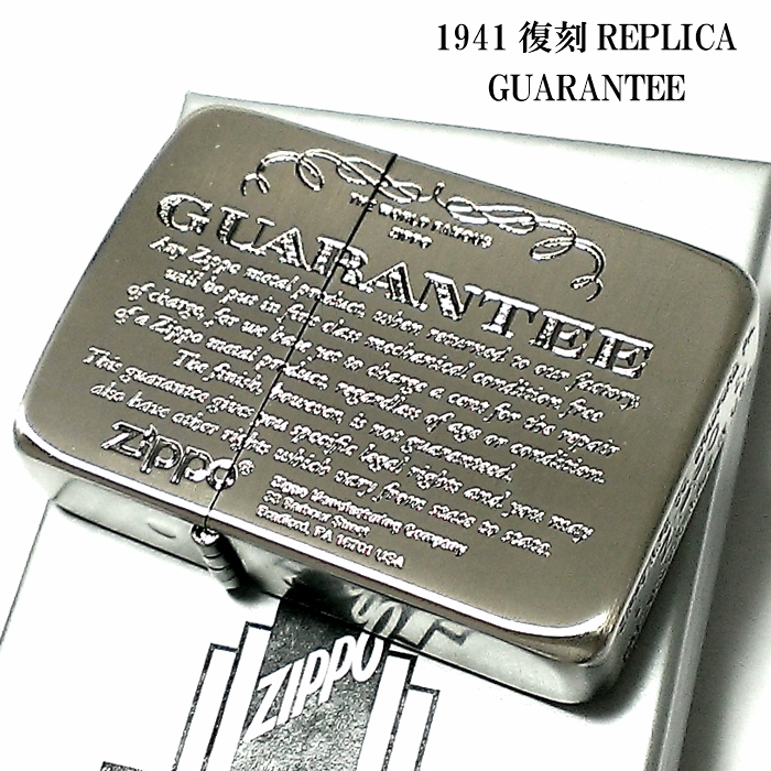 ZIPPO ライター 1941復刻 レプリカ ジッポ GUARANTEE アンティークシルバー ニッケル古美 シンプル スタンダード ギャランティ 丸角