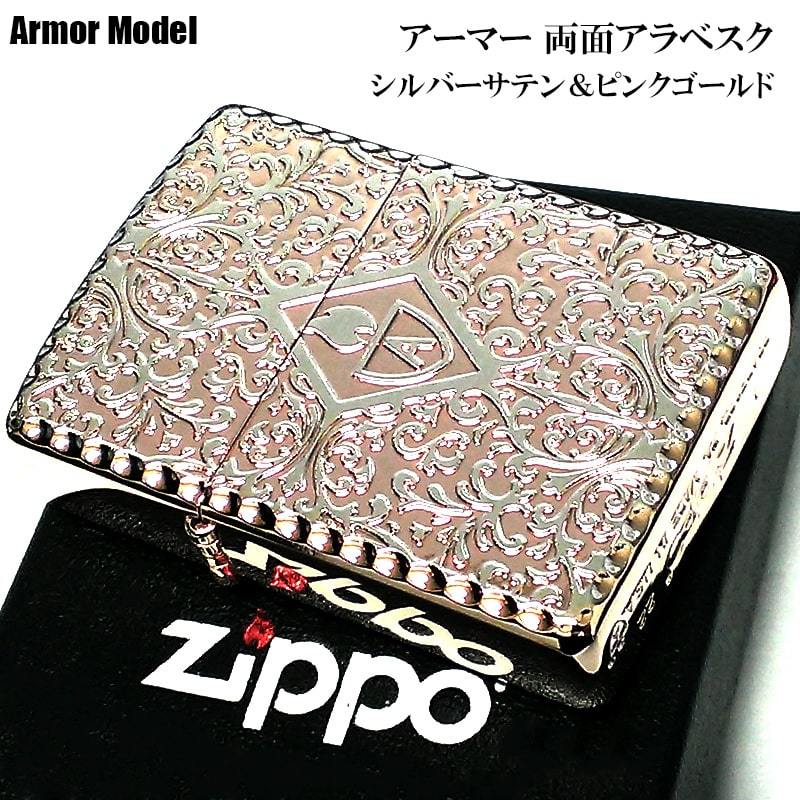 ZIPPO ライター ピンクゴールド アーマー両面アラベスク ジッポ シルバー 中世模様 両面加工 重厚 メンズ レディース ギフト