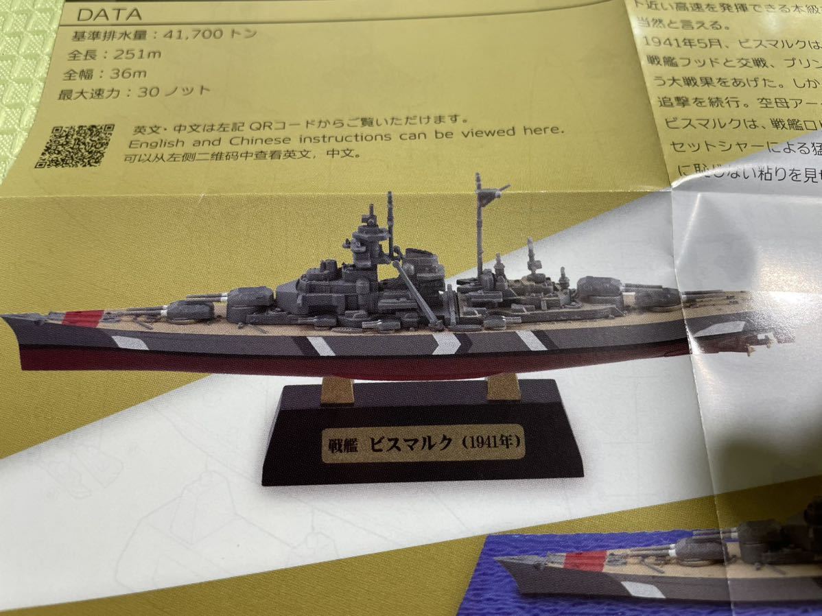 世界の艦船キットVol.4 1/2000【1－A 戦艦ビスマルク】フルハルver 　エフトイズ_画像3