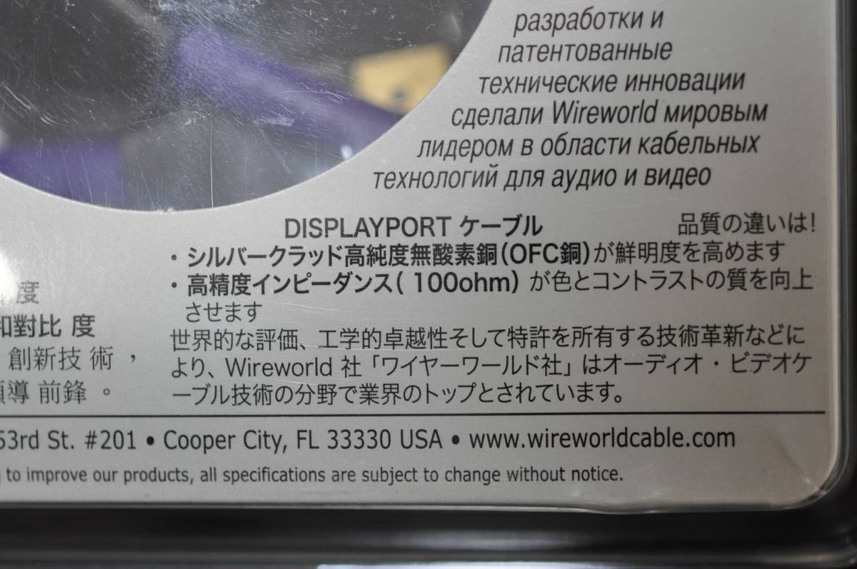 【新品】【未開封品】WIRE WORLD ワイヤーワールド　DisplayPort Cable ディスプレイポート ケーブル　ULTRAVIOLET　[2m]　国内正規販売品_画像7