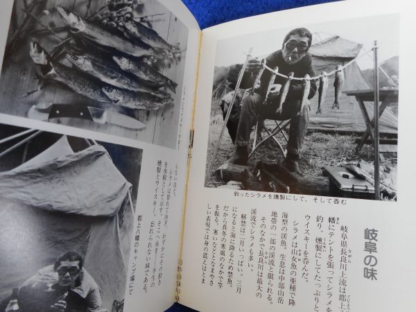 1◆  日本珍味の旅 飯田浩 / カラーブックス 昭和60年,初版,元ビニールカバー,帯付の画像8