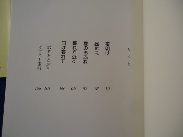 ◆1 　妖精の国で　R.ドイル 絵,W.アリンガム 詩,矢川澄子 訳 / ちくま文庫 1988年,初版,カバー付　妖精絵本の一大傑作_画像5