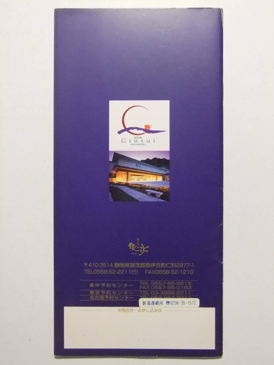 ☆☆B-1828★ 静岡県 堂ヶ島温泉 ホテル銀水 観光案内小冊子 ★レトロ印刷物☆☆_画像10