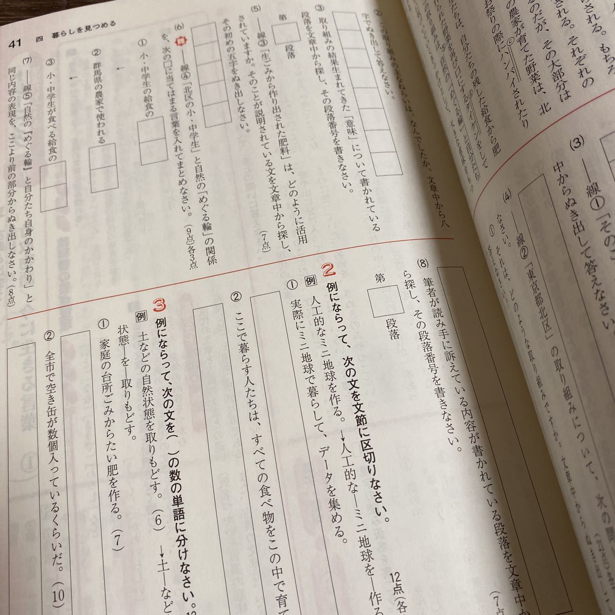 *教科書トレーニング 中学国語 1年 定期テスト 直前対予想問題つき 回答つき*_画像2