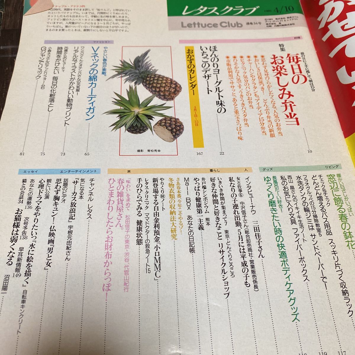 * lettuce Club Heisei era origin year 4 month 10 issue every day. .. present *