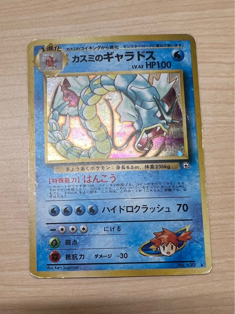 ポケモンカード カスミのギャラドス 旧裏 LV42 ジムリーダー ポケモンカード カスミのギャラドス 旧裏 LV42 ジムリーダー