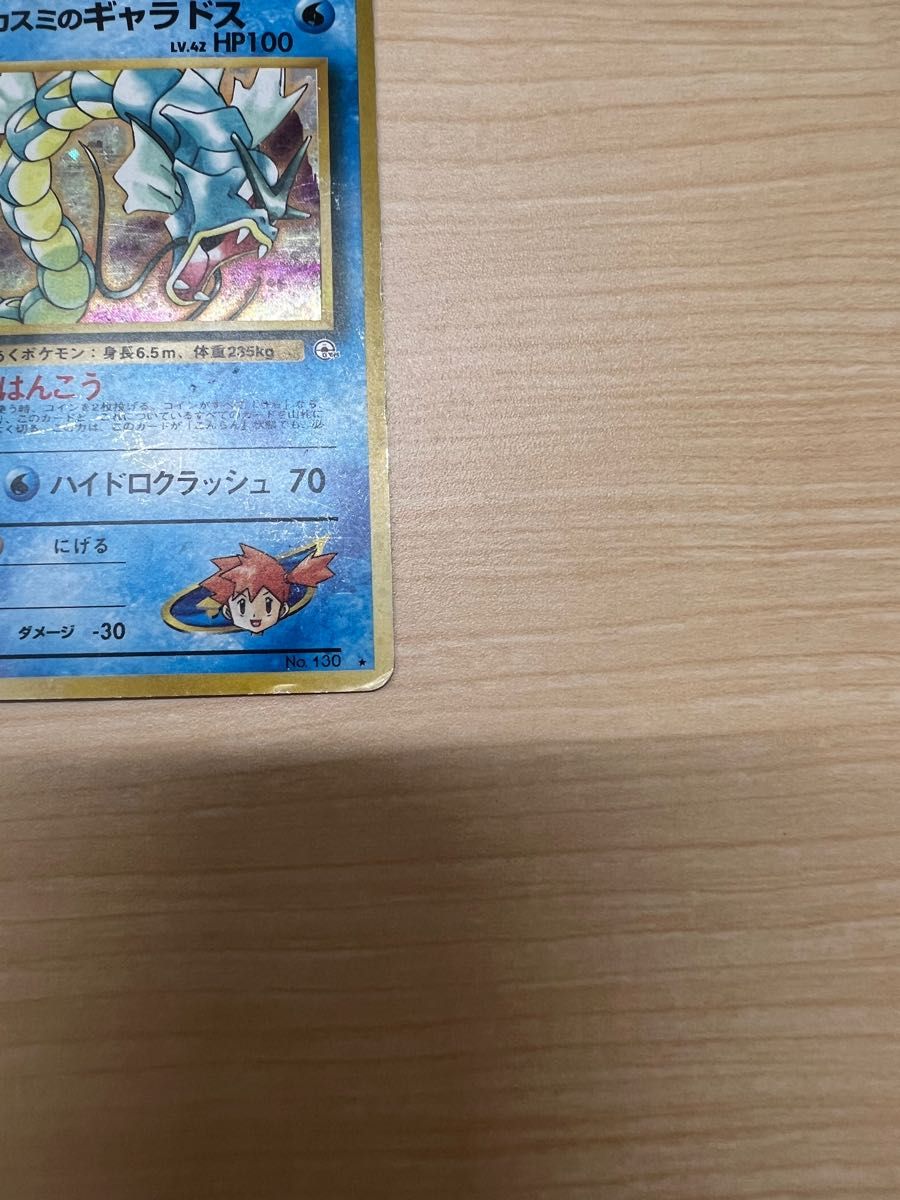 ポケモンカード カスミのギャラドス 旧裏 LV42 ジムリーダー ポケモンカード カスミのギャラドス 旧裏 LV42 ジムリーダー