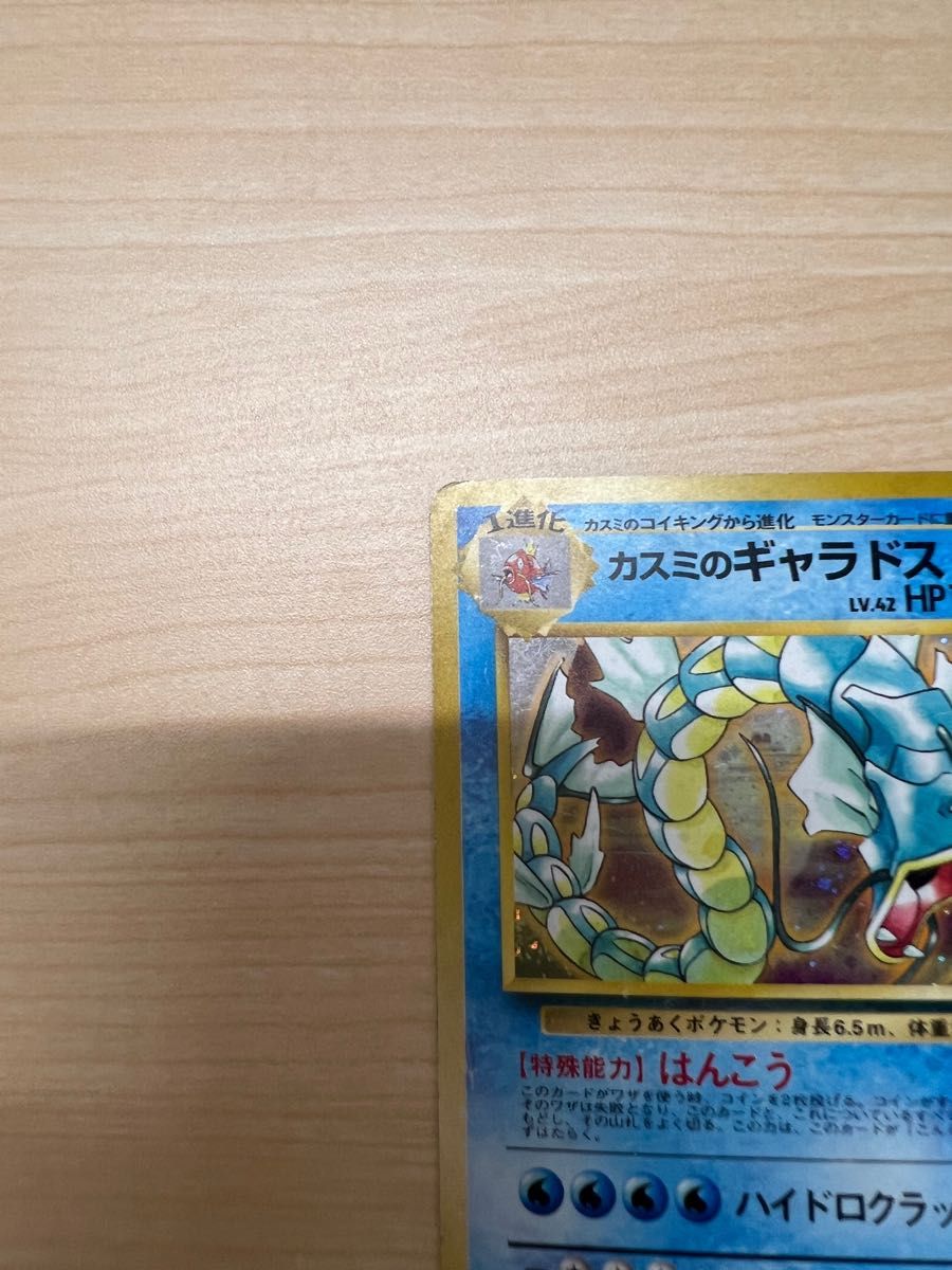 ポケモンカード カスミのギャラドス 旧裏 LV42 ジムリーダー ポケモンカード カスミのギャラドス 旧裏 LV42 ジムリーダー