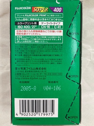 ★【未開封・期限切れ品】富士フィルム SUPER400 24枚撮り 3本パック 2005-8(有効期限)の画像8