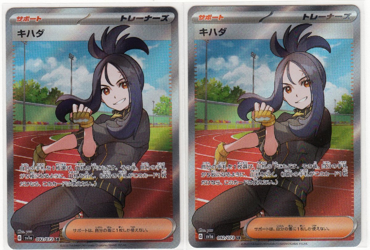 089M ポケモンカード『キハダ』G sv1a 092/073 SR 2枚セット【中古
