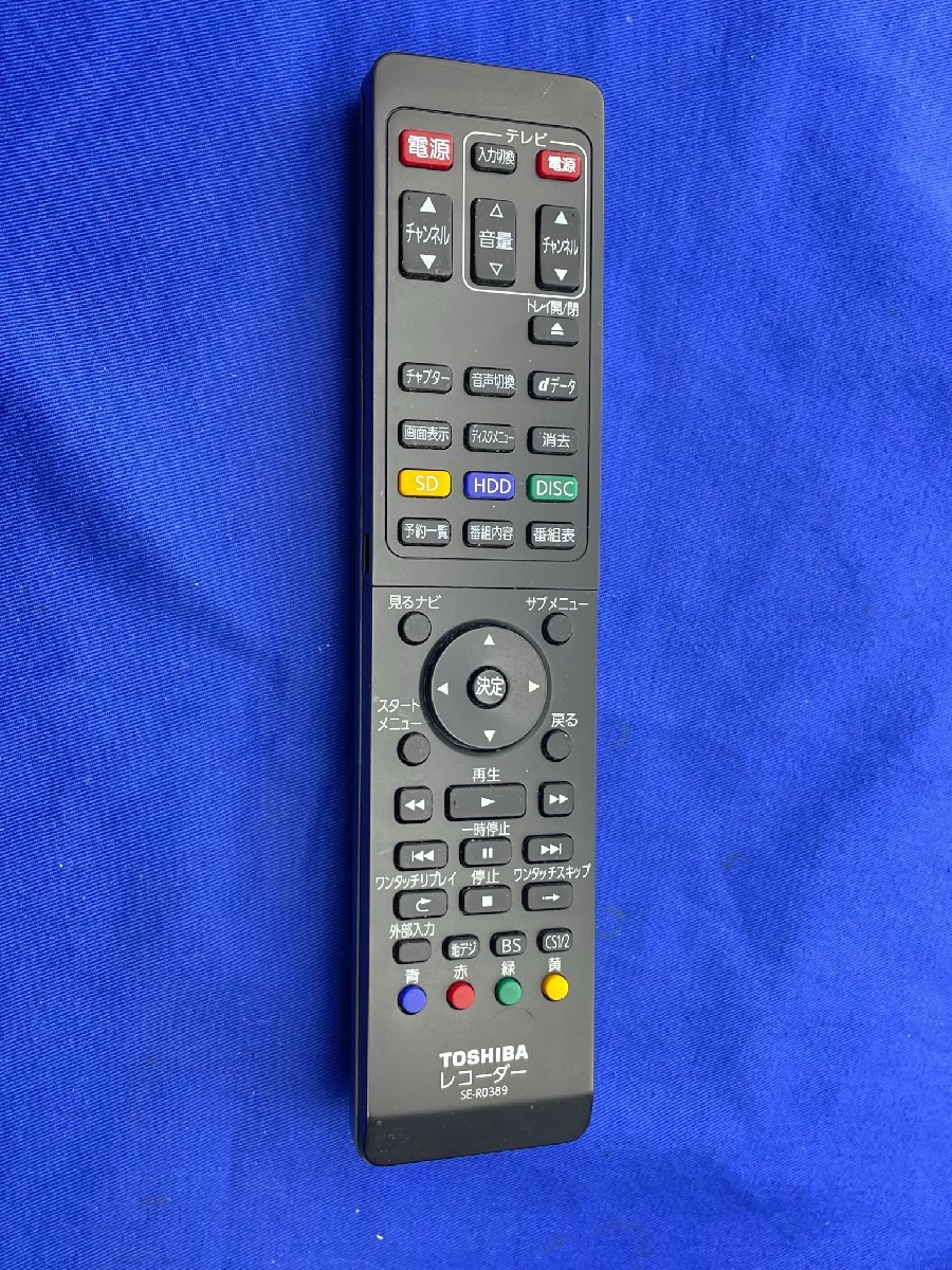 即日発送除菌済東芝REGZA 純正SE-R0389 (D-BZ500 D-BZ510 DBR-Z110) BD