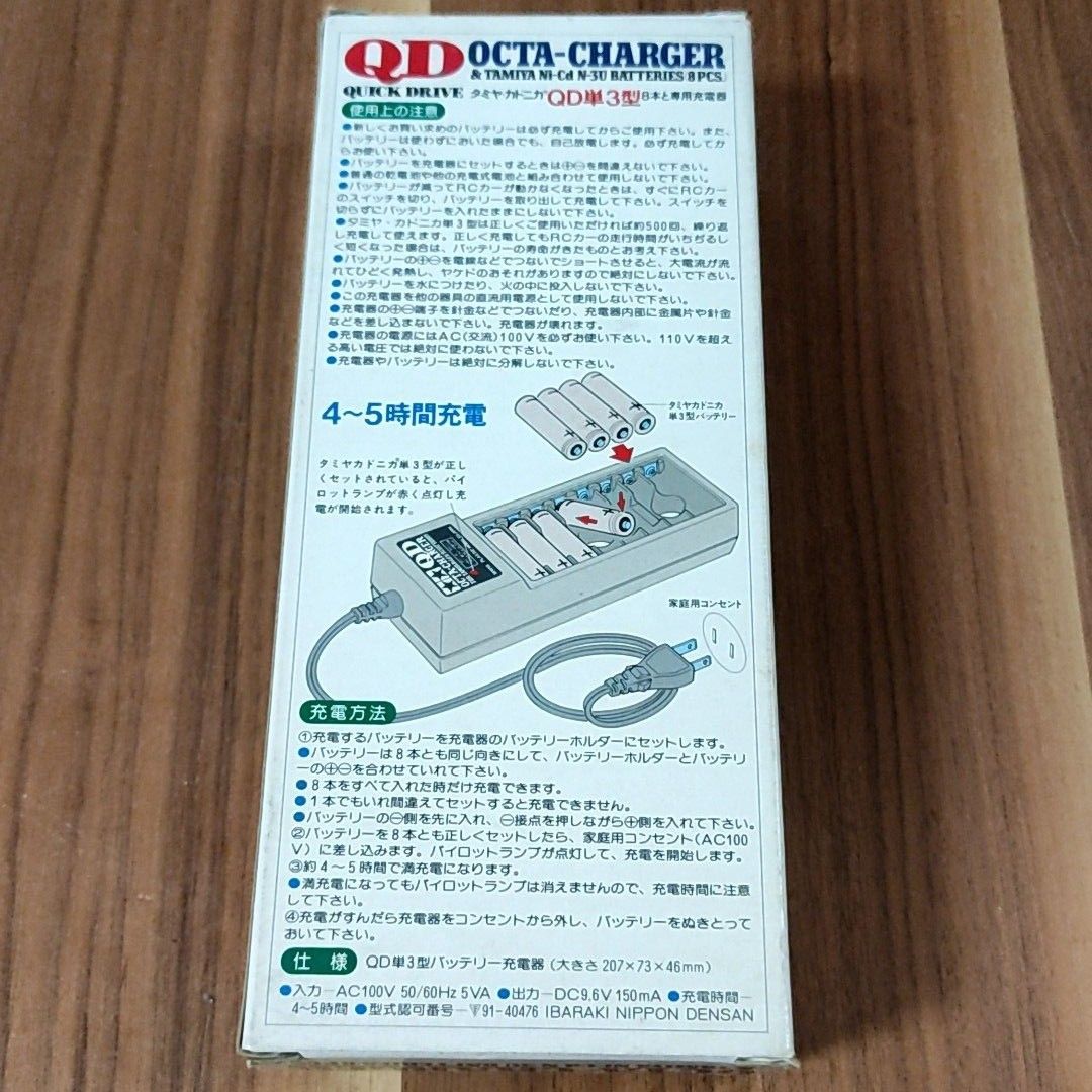 タミヤQD OCTA-CHARGER 充電器