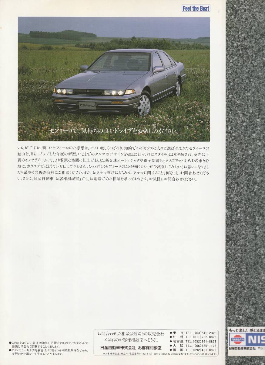  Nissan Cefiro каталог эпоха Heisei 2 год 11 месяц 