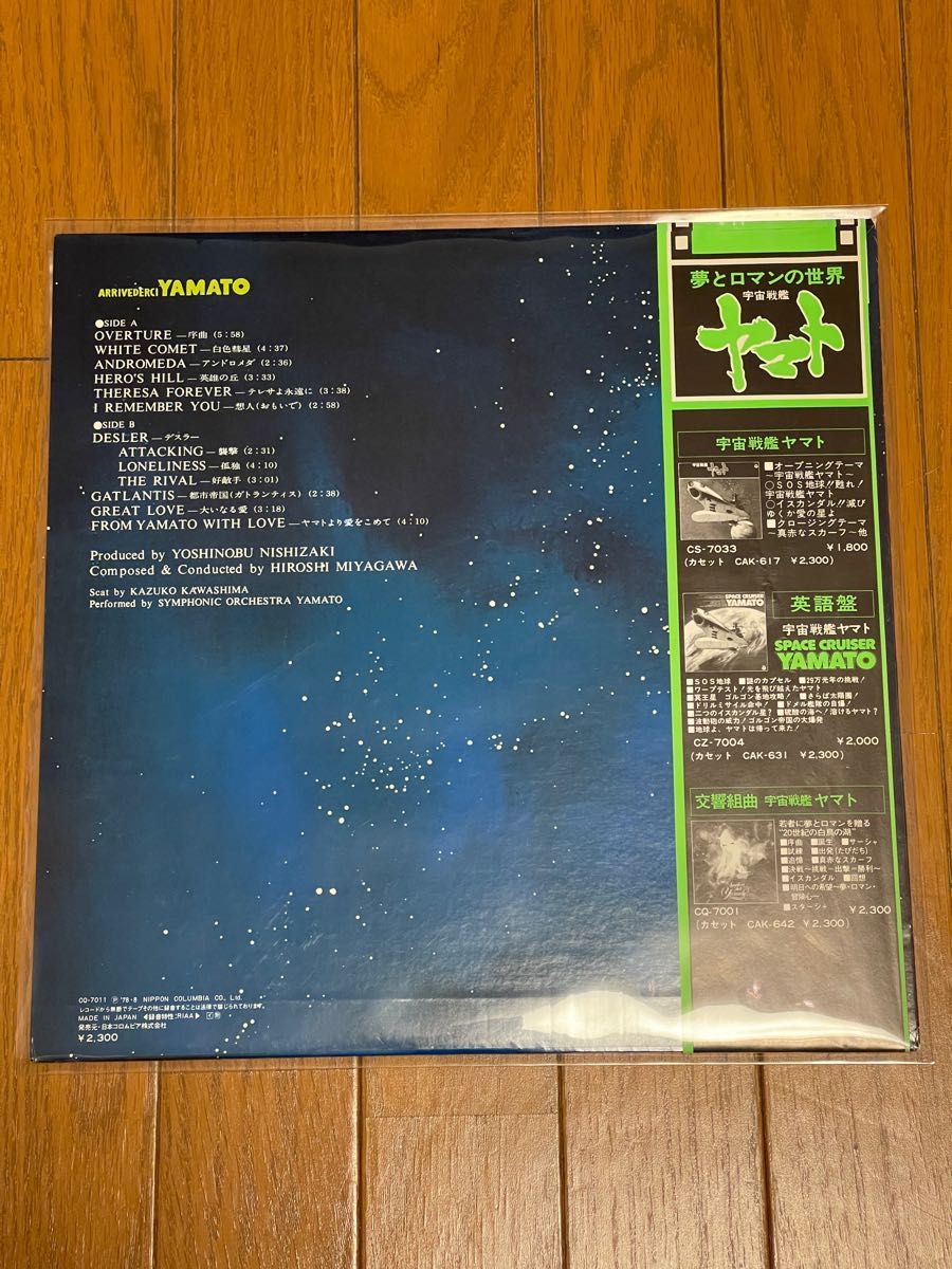 さらば宇宙戦艦ヤマト 愛の戦士たち LP盤 レコード