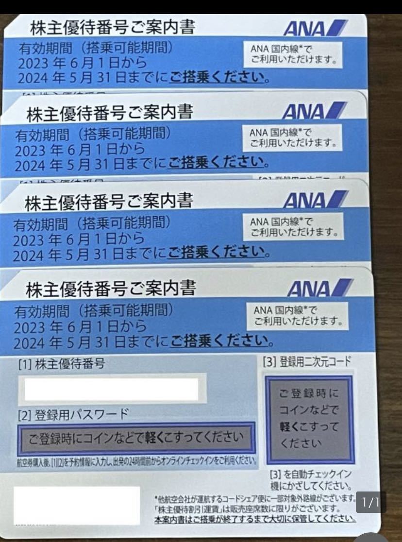 ヤフオク!    全日空 株主優待券4枚セット ネコポス送料無料 有