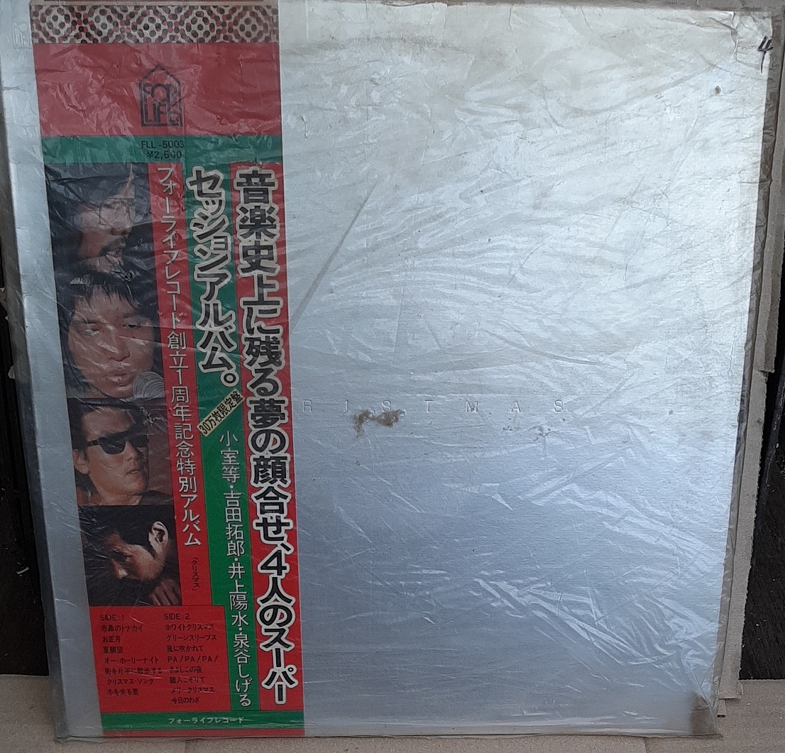 ☆USED 小室等・吉田拓郎・井上陽水・泉谷しげるセッションアルバム 「CHRISTMAS」 レコード LP 帯付☆_画像1