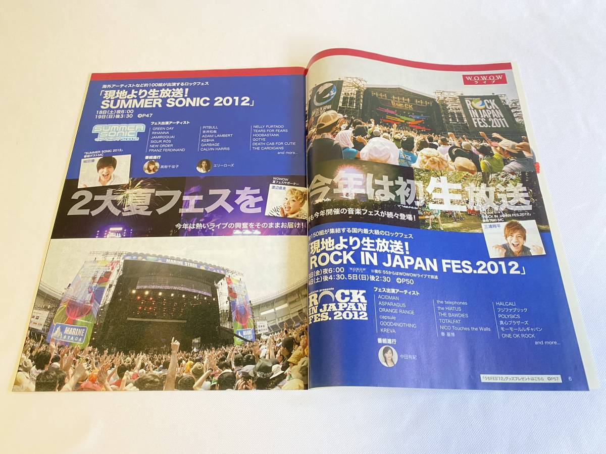 WOWOW マンスリープログラムガイド 2012年8月号 表紙: 大泉洋 (連続ドラマW「プラチナタウン」)_画像3