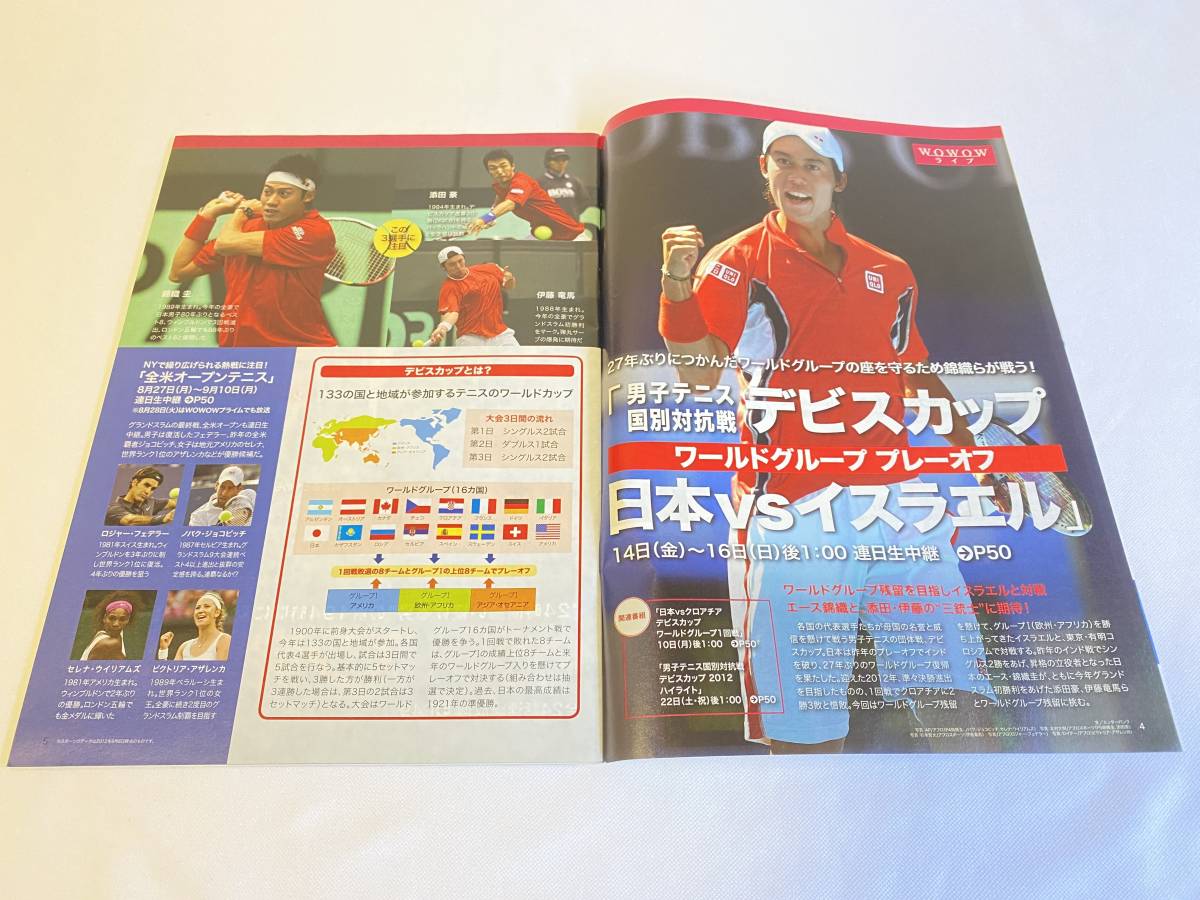 WOWOW マンスリープログラムガイド 2012年9月号 表紙: 錦織圭 男子テニス国別対抗戦デビスカップ_画像3