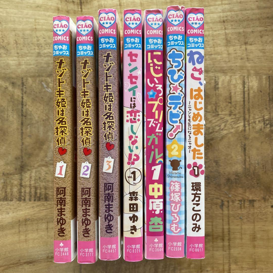 1冊50円　チャオコミックス7冊