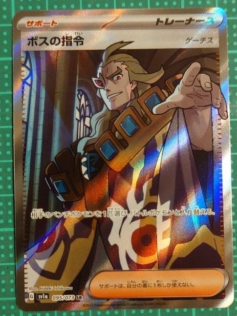 ポケモンカード ボスの指令 3枚組(アカギ フラダリ ゲーチス ポケモンカード ボスの指令 3枚組(アカギ フラダリ ゲーチス