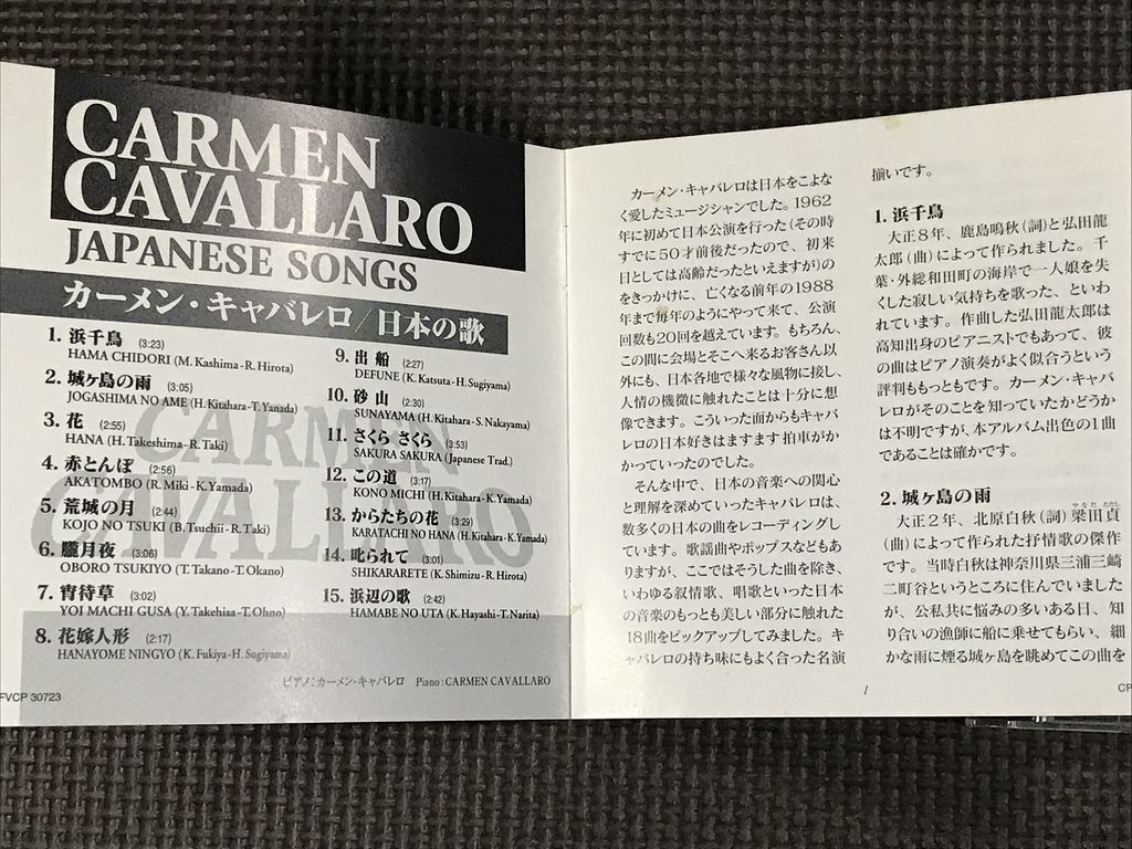 カーメン・キャバレロ　日本の歌　The CD Club盤_画像4