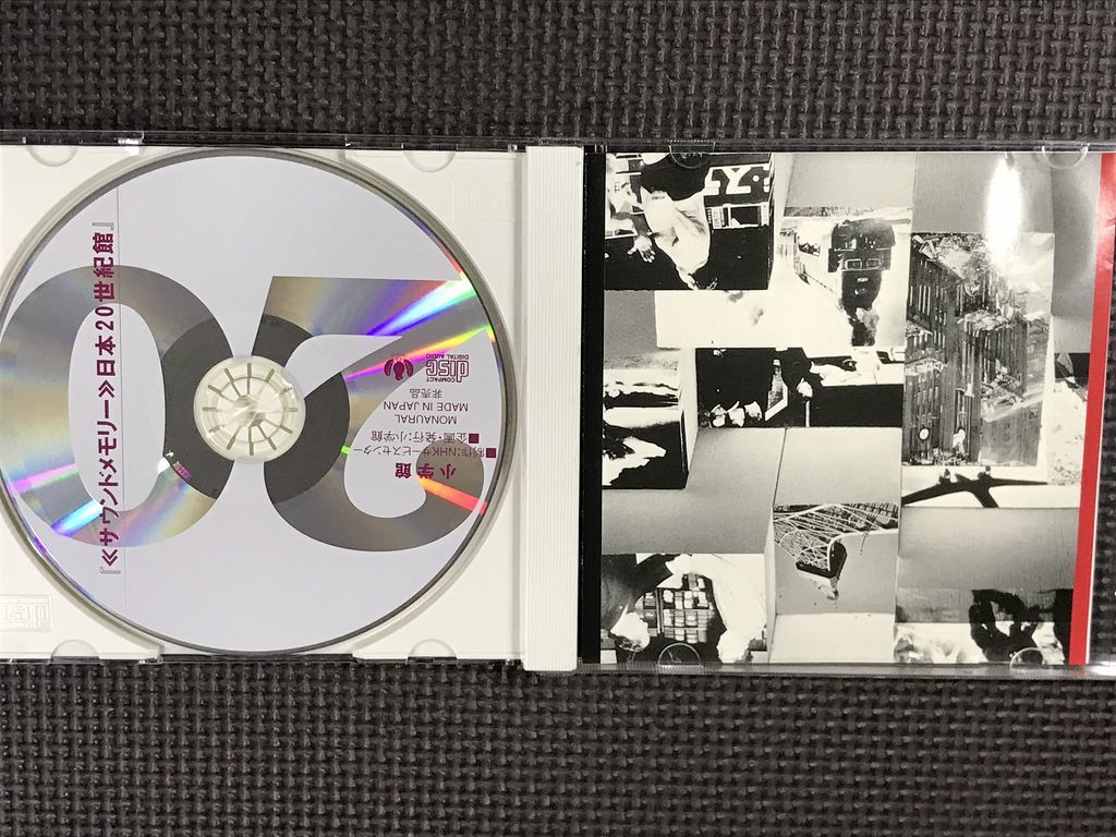 日本の20世紀　音の記録　サウンドメモリー　CD　NHKサービスセンター_画像3