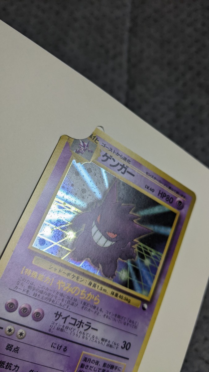 ポケモンカードゲーム 通信進化キャンペーン ゲンガー 台紙付き