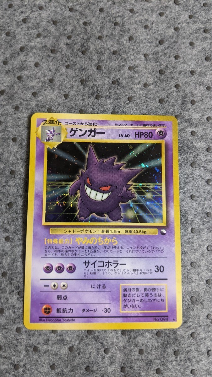 ポケモンカードゲーム 通信進化キャンペーン ゲンガー 台紙付き